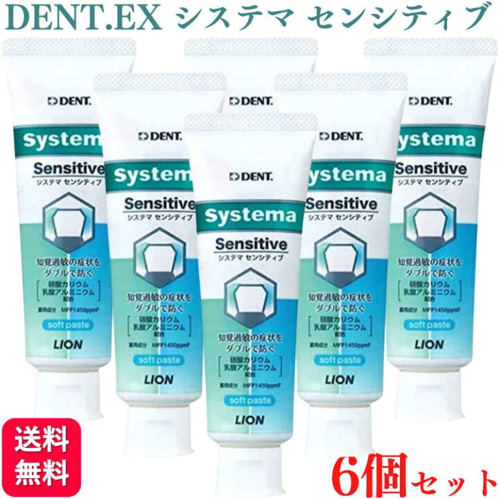 楽天市場】【6個セット】ライオン LION システマ センシティブ soft 