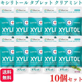 【10個セット】ロッテ キシリトールタブレット クリアミント 35g キシリトール 100％ 歯科専用