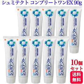 【10個セット】アース製薬 薬用シュミテクト コンプリートワンEX 90g 高濃度フッ素配合 1450ppm はみがき粉