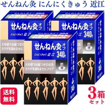 楽天市場】せんねん灸 にんにくの通販