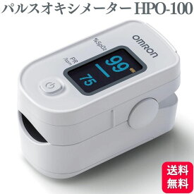 オムロン パルスオキシメータ HPO-100 血中酸素飽和度 脈拍数