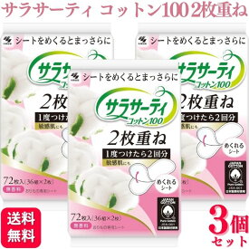 【3個セット】 小林製薬 サラサーティコットン100 2枚重ねのめくれるシート 36組 無香料 パンティーライナー