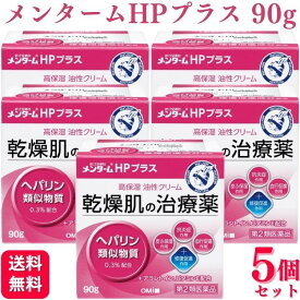 【第2類医薬品】【5個セット】 近江兄弟社 メンタームHPプラス 90g 皮膚薬