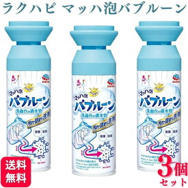 【3個セット】 アース製薬 らくハピ マッハ泡バブルーン 洗面台の排水管 200ml 排水管掃除