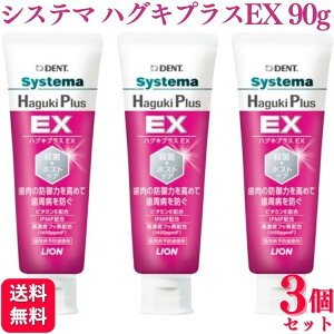 y3Zbgz CI VXe} nOLvX EX 90g moߕq 𔒂  a LION DENT Systema Haguki Plus EX  n~KL   