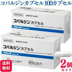 【2箱セット】 コバルジンカプセル 200mg(100カプセル) 猫用 腎不全 動物用医薬品