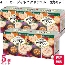 【5個セット】 キューピー ジャネフ クリアスルー 3食セット 大腸内視鏡専用検査食