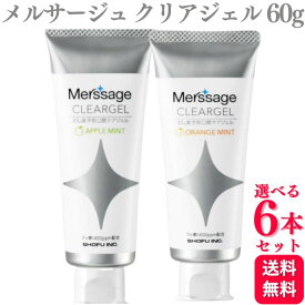 【6本セット】【2種類から選べる】 松風 メルサージュ クリアジェル アップルミント オレンジミント 60g 歯磨き粉 歯磨き粉 おすすめ ランキング デンタルケア 知覚過敏 歯周病 敏感歯