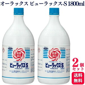 �y2�Z�b�g�z �I�[�����b�N�X �s���[���b�N�X-S 6�� 1800ml �������f�_�i�g���E�� PURELOX-S