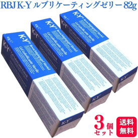 【3個セット】 レキットベンキーザー・ジャパン K-Y ルブリケーティングゼリー 82g 潤滑性 弱酸性