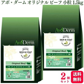 【送料無料】【2個セット】 Biペットランド アボ・ダーム オリジナルビーフ 小粒 1.5kg (500g×3袋) AvoDerm アボダーム ドッグフード 犬 涙やけ ドッグフード ドックフード おすすめ ランキング 小型犬 大型犬 子犬用 成犬用
