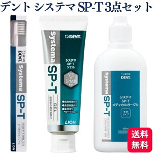 y3Zbgz CI fg VXe} SP-T V[Y 3_Zbg A\[gZbg DENT VXe} SP-T WF 85g + SP-T fBJK[O 100ml + Systema SP-T uV  