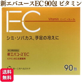 【第3類医薬品】 第一三共ヘルスケア 新エバユースEC 90包 ビタミン