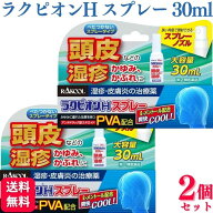 【第(2)類医薬品】【2個セット】 ラクール薬品 ラクピオンHスプレー 30ml ラクピオンh