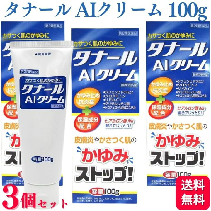 楽天市場】【第2類医薬品】【3個セット】 白金製薬 タナール AI  