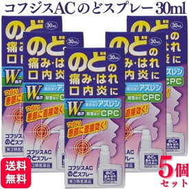 【第3類医薬品】【5個セット】 福地製薬 コフジスACのどスプレー 30ml のどスプレー