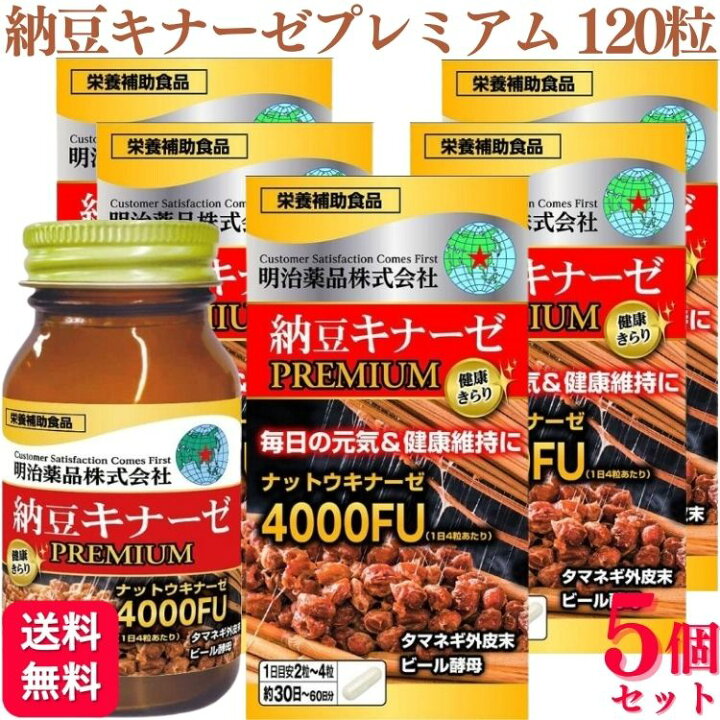 楽天市場】【5個セット】 明治薬品 健康きらり 納豆キナーゼプレミアム 