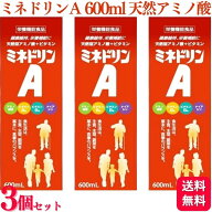 【3個セット】 伊丹製薬 ミネドリンA 600ml アミノ酸 栄養機能食品