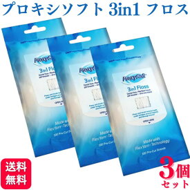 【3個セット】プロキシソフト 3in1フロス レギュラータイプ 100本入 floss 送料無料 フロススレッダー ブリッジ インプラント フィラメント 歯科 歯間ブラシ デンタルフロス フロアフロス フロス オーラルケア 糸ようじ 歯 虫歯 歯周炎予防 口臭