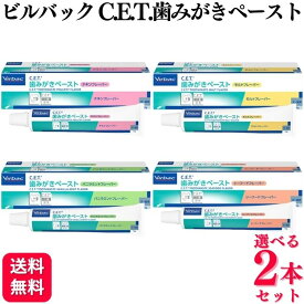 【2個セット】【4種類から選べる】 ビルバック C.E.T. 歯みがきペースト 70g チキン シーフード モルト バニラミント ペット用歯磨き粉 犬猫用 口腔ケア 歯磨き