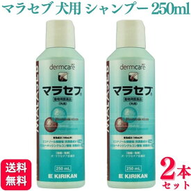 【2個セット】キリカン洋行 マラセブ 犬用シャンプー 250ml 皮膚病 動物用医薬品 マラセブシャンプー シャンプー ペット用 皮膚疾患用 愛犬