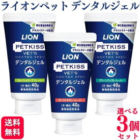 【3個セット】【3種類から選べる】 ライオン PETKISS ベッツドクタースペック デンタルジェル 40g 犬猫用 フレッシュリーフ ローストチキン グリーンアップル