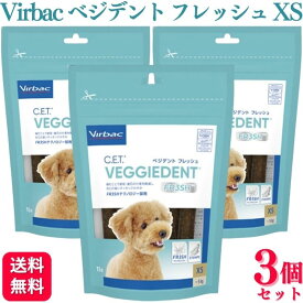 【3個セット】ビルバック C.E.T. ベジデントフレッシュ XS 15本入 犬用 デンタルガム 歯磨き 犬 ペット 歯みがき 歯石 歯垢 口臭 デンタル ケア 口腔ケア 子犬 大型犬 送料無料