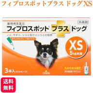 共立製薬 フィプロスポット プラス ドッグ XS 3本入 犬用 駆除剤 動物用医薬品