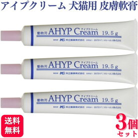 【3個セット】 共立製薬 動物用アイプクリーム 19.5g 犬猫用 小動物用 保湿クリーム 皮膚軟膏