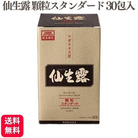 S・S・I 仙生露 顆粒スタンダード 1200mg 30包 サプリメント サプリメント サプリおすすめ ランキング 口コミ