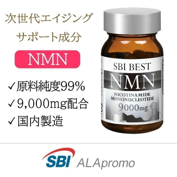 楽天市場】【2個セット】 SBI BEST NMN 60粒 30日分 NMN 9000mg 