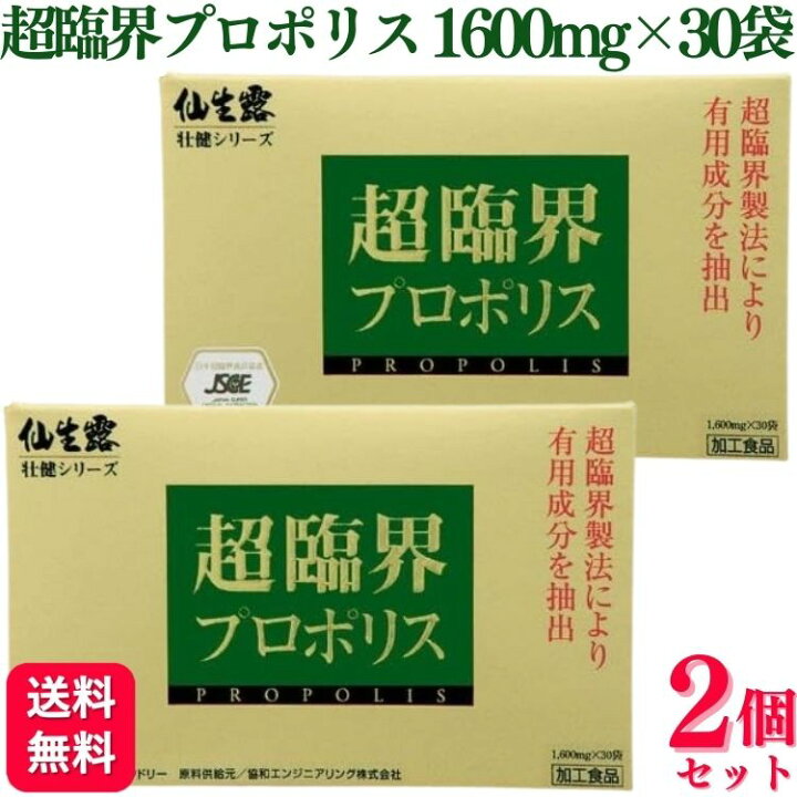 楽天市場】【2個セット】 S・S・I 仙生露 超臨界 プロポリス 1600mg 30  
