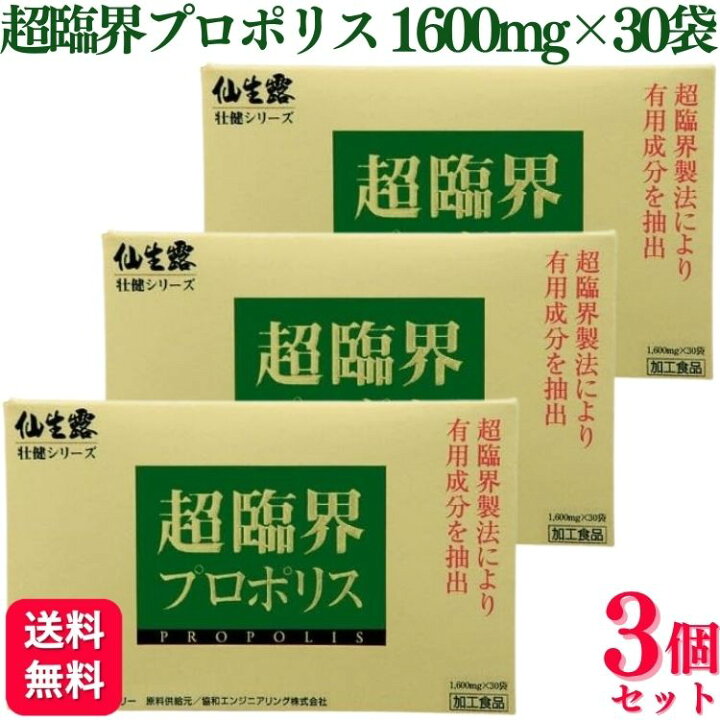 楽天市場】【3個セット】 S・S・I 仙生露 超臨界 プロポリス 1600mg 30 