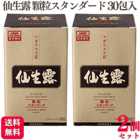 【2個セット】 S・S・I 仙生露 顆粒スタンダード 1200mg 30包 サプリメント サプリメント サプリおすすめ ランキング 口コミ