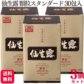 【3個セット】 S・S・I 仙生露 顆粒スタンダード 1200mg 30包 サプリメント サプリメント サプリおすすめ ランキング 口コミ