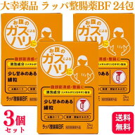 【3個セット】 大幸薬品 ラッパ整腸薬BF 24包 便秘