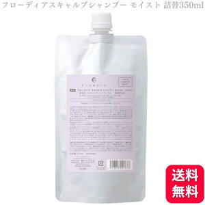 デミコスメティクス フローディア スキャルプ シャンプー モイスト レフィル 350ml 詰め替え 詰替え デミ フローディアスキャルプ 乾燥肌 かゆみ ふけ ダメージ