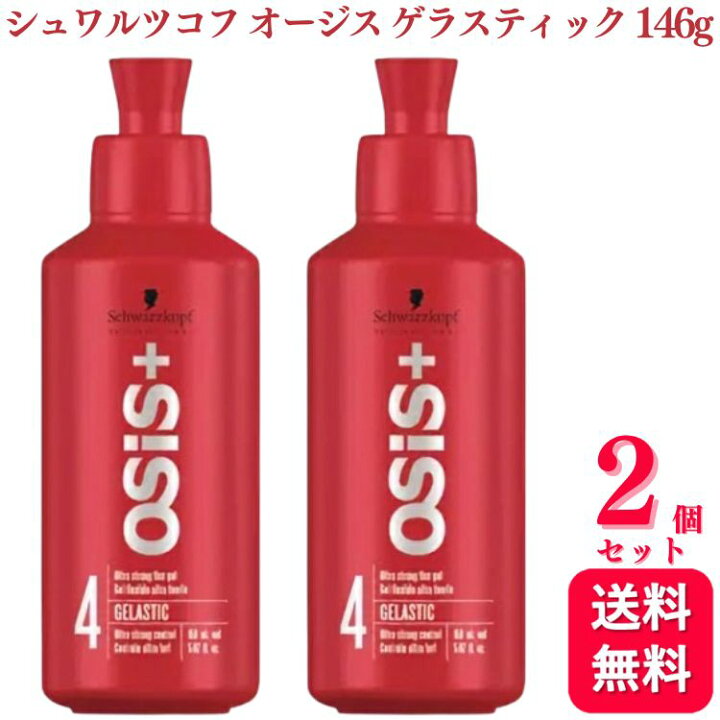 楽天市場】【2個セット】 シュワルツコフ オージス ゲラスティック 