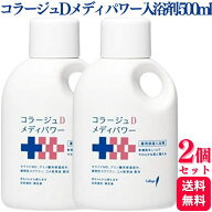 【2個セット】 持田ヘルスケア コラージュD メディパワー入浴剤 500ml 保湿入浴剤