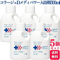 【5個セット】 持田ヘルスケア コラージュD メディパワー入浴剤 500ml 保湿入浴剤
