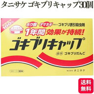 タニサケ ゴキブリキャップ 30個 ホウ酸 天然成分 誘引殺虫剤