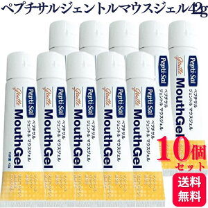 【10個セット】 T&K ペプチサルジェントルマウスジェル 42g 低刺激 保湿 ペプチサル マウスジェル マウスウォッシュ
