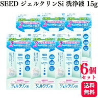 【6個セット】 SEED シード ジェルクリンSi 洗浄液 15g ハードコンタクトケア用品 化粧品汚れ