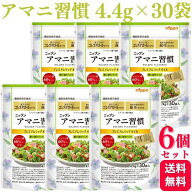 【6個セット】 ニップン アマニ習慣 プレミアムリッチオイル 4.4g×30袋 携帯 便利 個包装 アマニオイル