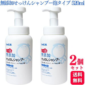 【2個セット】 シャボン玉石けん 無添加せっけんシャンプー 泡タイプボトル 520ml 石けん