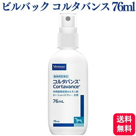 ビルバック コルタバンス 犬用 76ml アレルギー性皮膚炎 スプレー ステロイド 外用剤 即効性 動物用医薬品