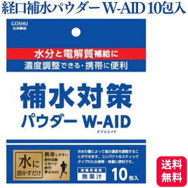 五洲薬品 経口補水パウダーダブルエイド 5g×10包 スティック アウトドア スポーツ 水分補給