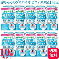 【10個セット】 雪印ビーンスターク 赤ちゃんのプロバイオビフィズスM1 8ml beanstalk ビフィズス菌 0か…