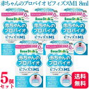 【5個セット】 雪印ビーンスターク 赤ちゃんのプロバイオビフィズスM1 8ml beanstalk ビフィズス菌 0か月から ミルク…
