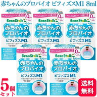 【5個セット】 雪印ビーンスターク 赤ちゃんのプロバイオビフィズスM1 8ml beanstalk ビフィズス菌 0か月…